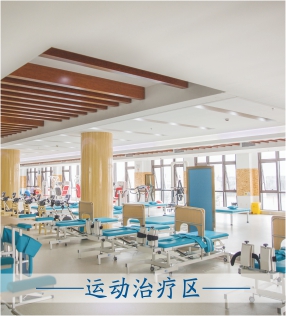 运动治疗区
