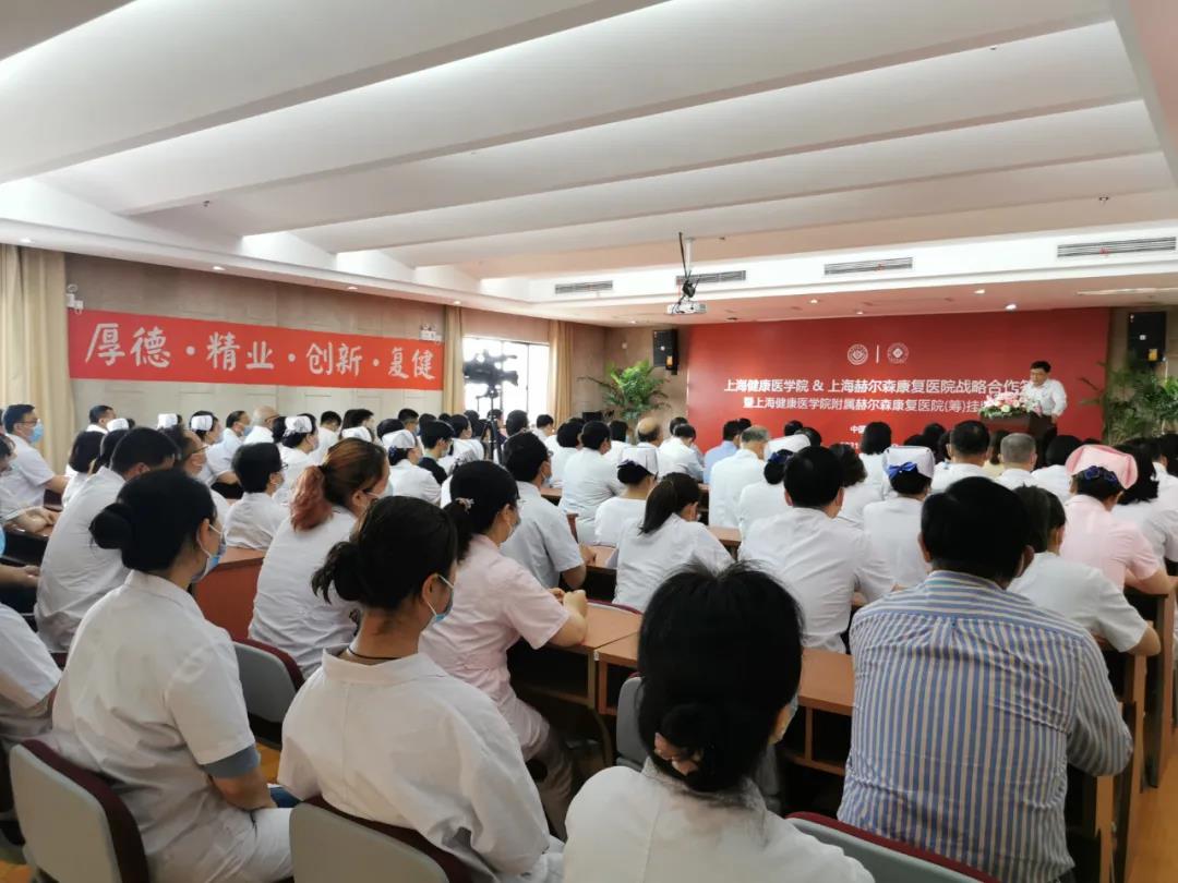 上海赫尔森康复医院 附属