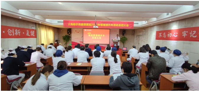 上海赫尔森康复医院